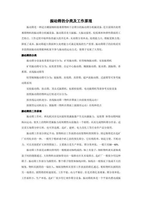 振动筛的分类及工作原理