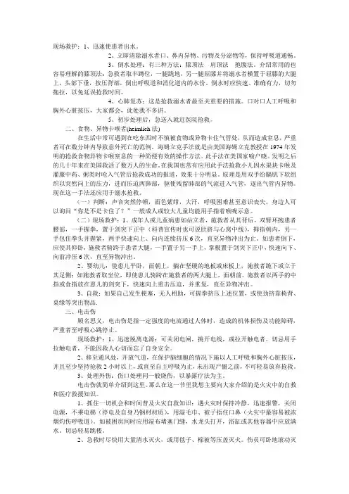 现场救护