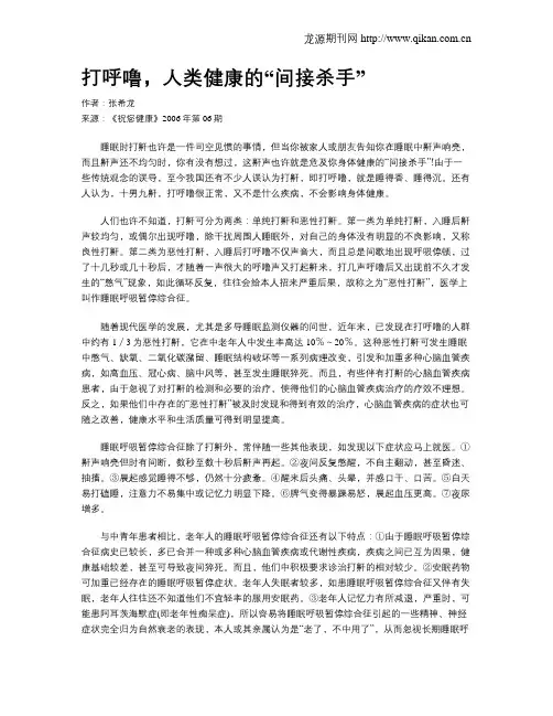 打呼噜,人类健康的“间接杀手”