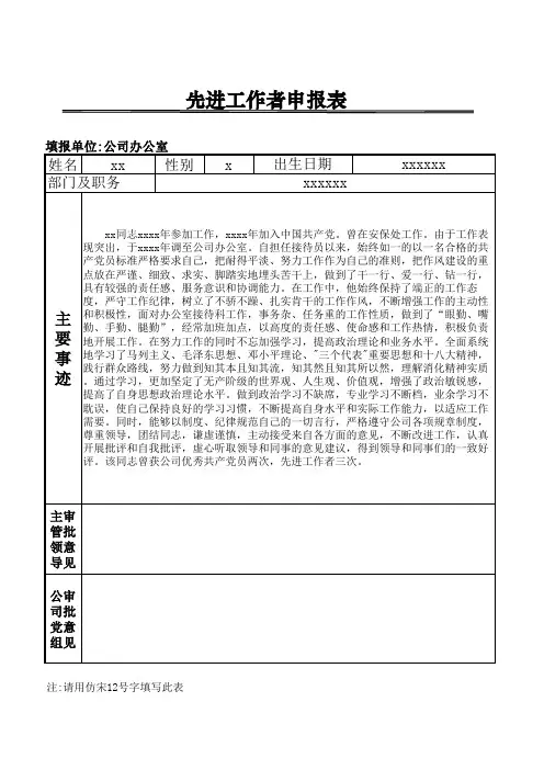 优秀员工、先进工作者申请表