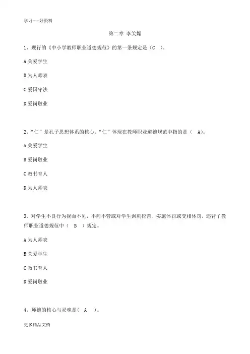 教师职业道德习题第二章(1)讲课讲稿