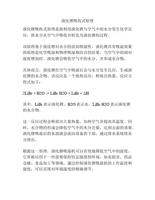 溴化锂吸收式原理