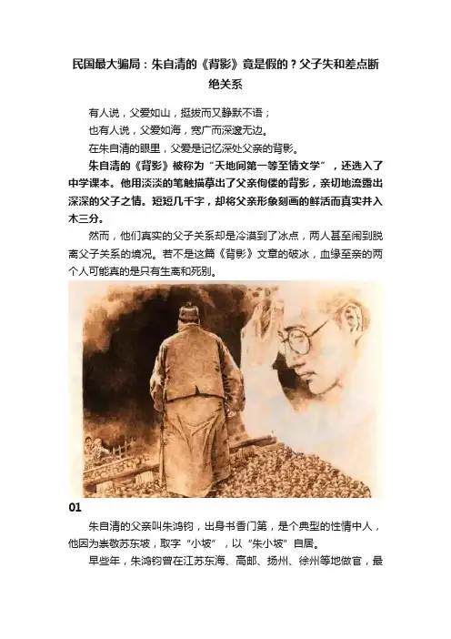 民国最大骗局：朱自清的《背影》竟是假的？父子失和差点断绝关系