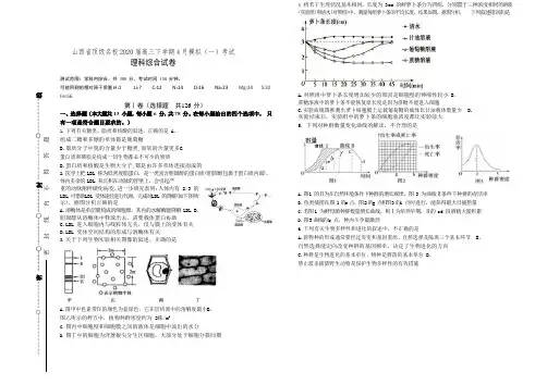 山西省顶级名校2020届高三下学期4月模拟(一)考试理科综合试卷(有答案)