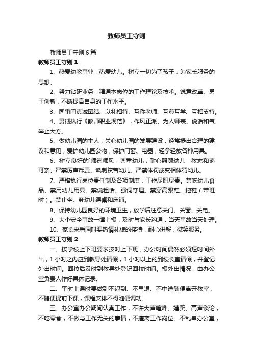 教师员工守则