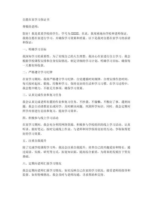 自愿在家学习保证书