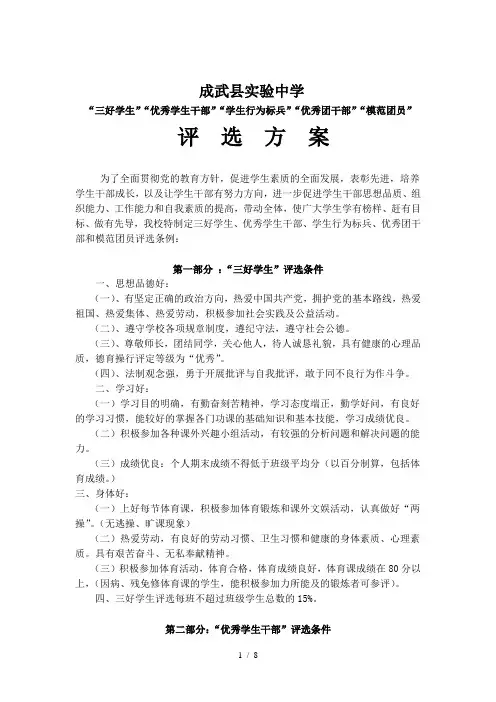 实验中学学生评优树先评选方案