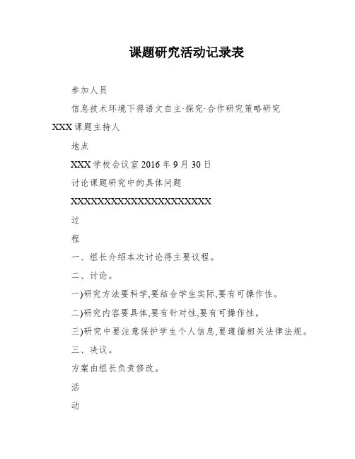 课题研究活动记录表