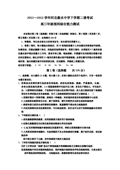 011～2012学年河北衡水中学下学期二调考试高三年级理综试题