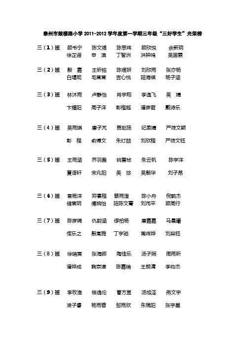 泰州市鼓楼路小学2010-2011学年度五年级“三好学生” …