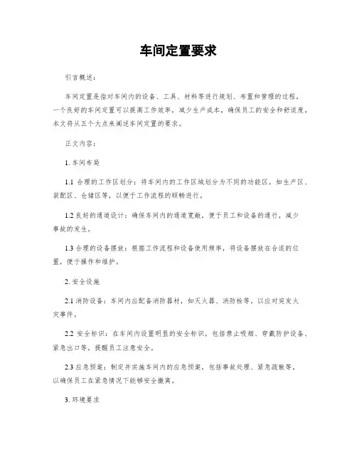 车间定置要求