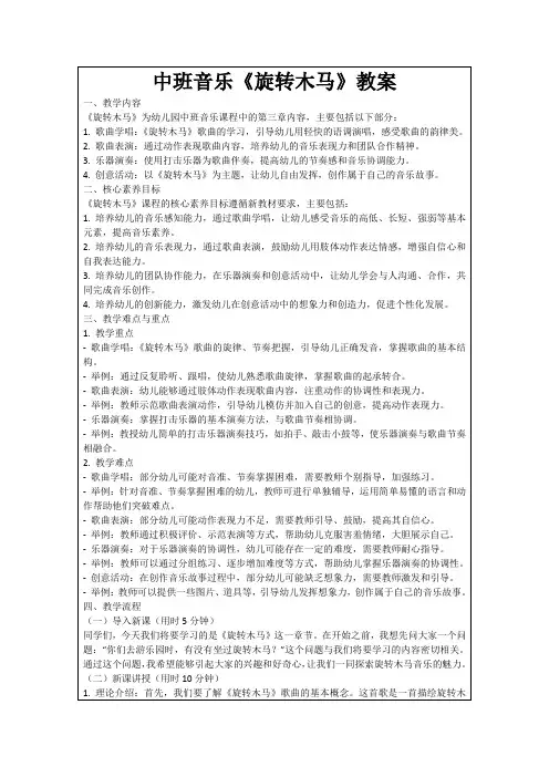 中班音乐《旋转木马》教案