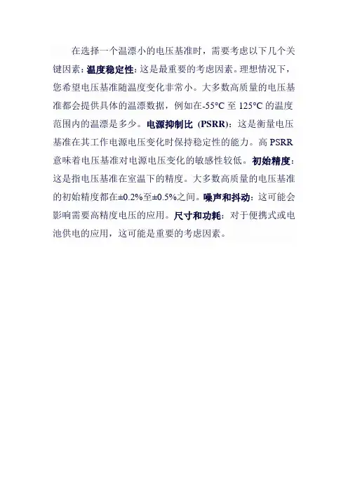 温漂小的电压基准