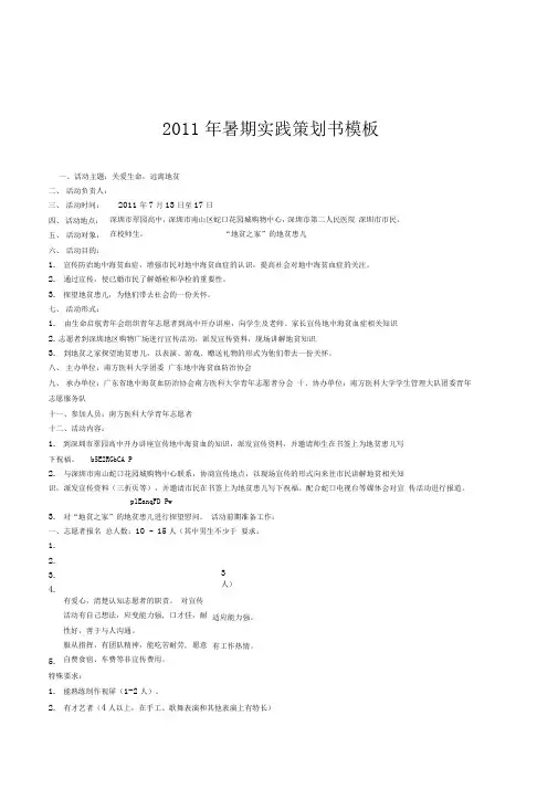2011暑期实践策划书模板