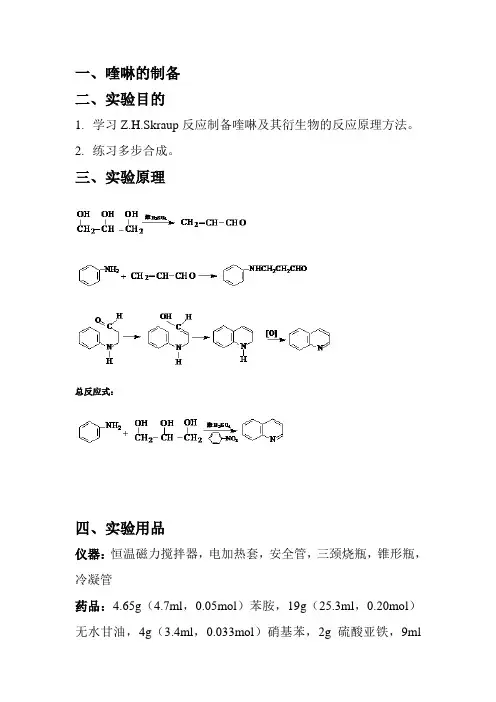 喹啉的制备