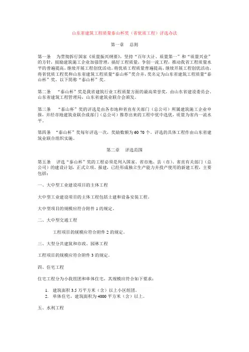 山东省建筑工程质量泰山杯奖(省优质工程)评选办法