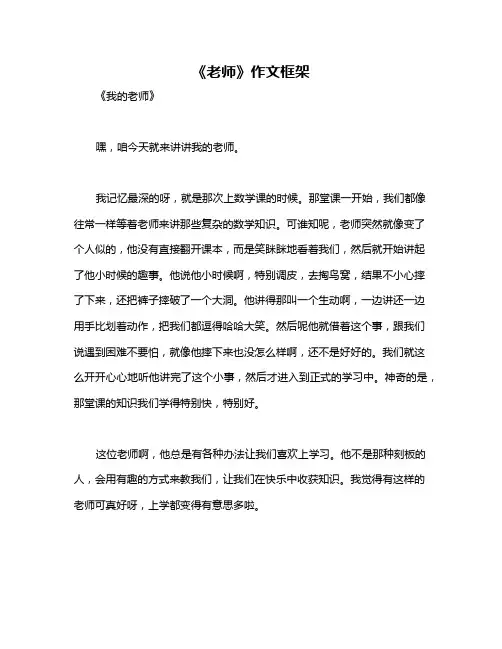 《老师》作文框架