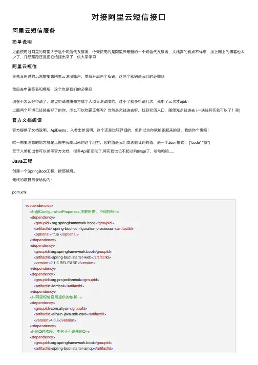 对接阿里云短信接口