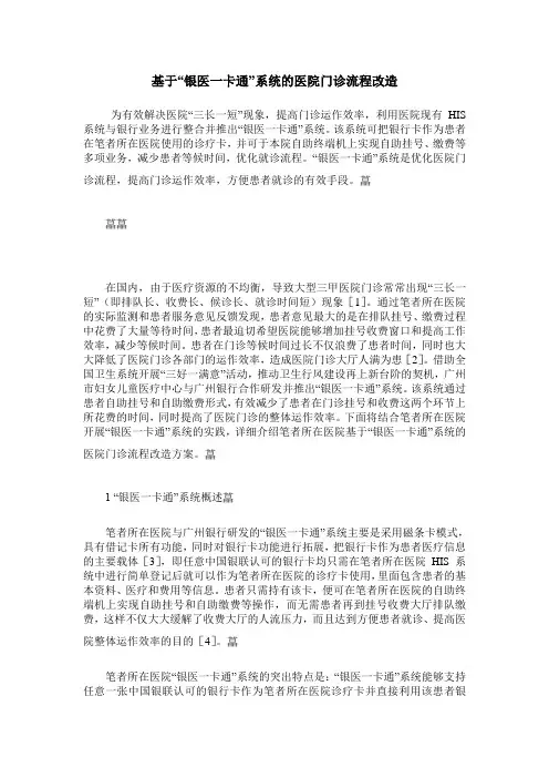 基于“银医一卡通”系统的医院门诊流程改造