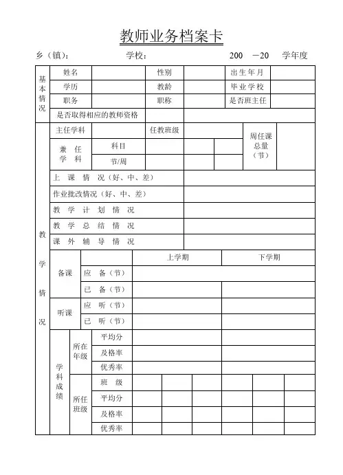 教师业务档案卡