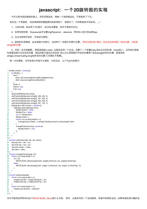 javascript：一个2D旋转图的实现
