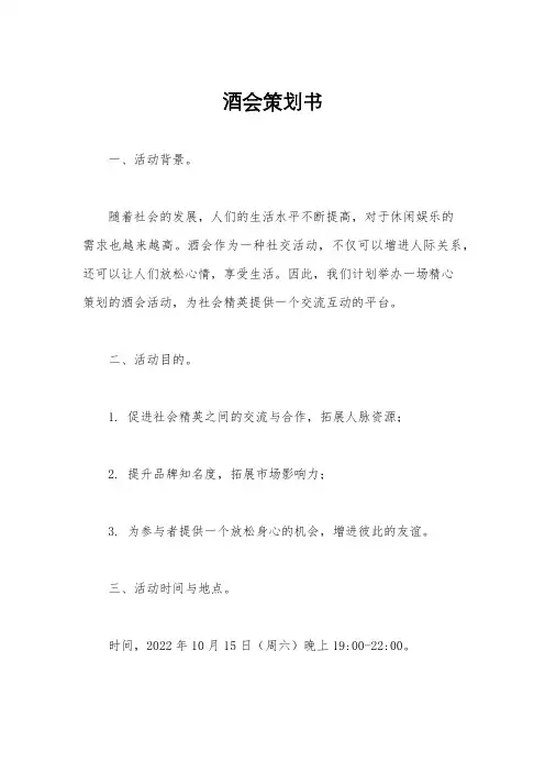 酒会策划书
