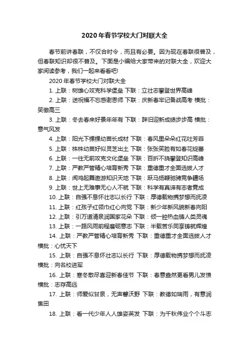 2020年春节学校大门对联大全