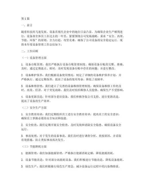 设备年度总结报告范文(3篇)