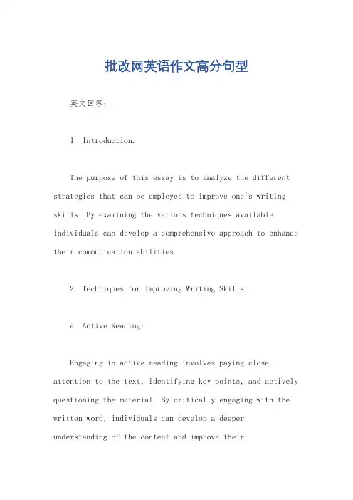 批改网英语作文高分句型