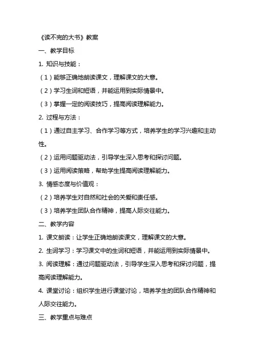 《读不完的大书》教案