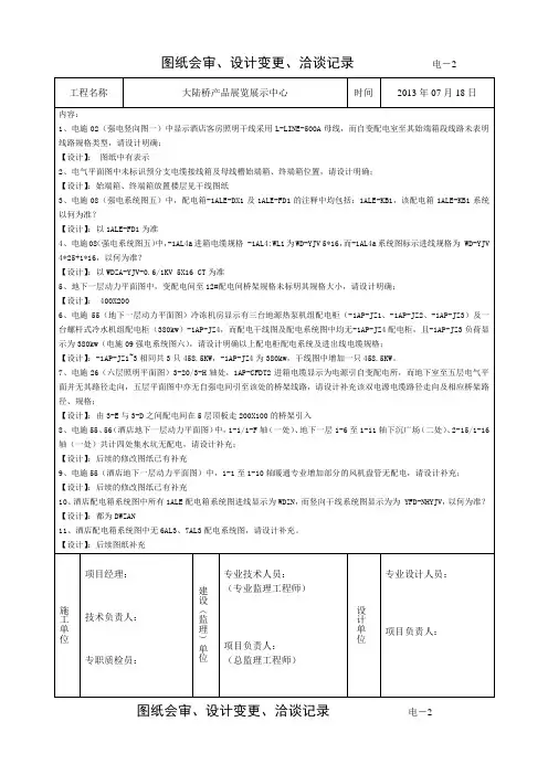 图纸会审回复 电2013.7.18a