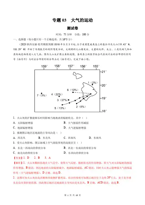 专题03 大气的运动(测试)(解析版)-2025年高考地理一轮复习讲练测(新教材新高考)