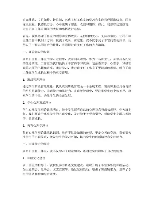 名班主任工作室期满感言