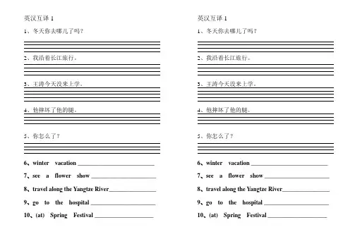 (完整版)闽教版小学英语六年级英汉互译1