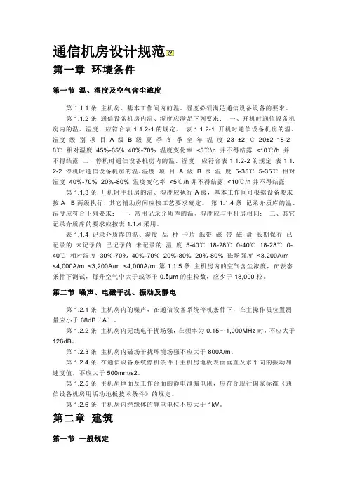 通信机房规范(20140814)