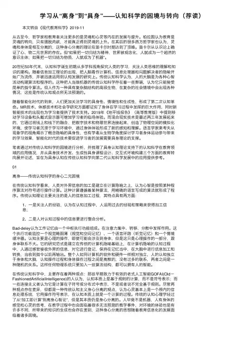 学习从“离身”到“具身”——认知科学的困境与转向（荐读）