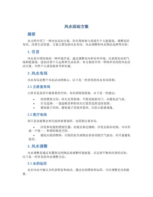 风水活动方案