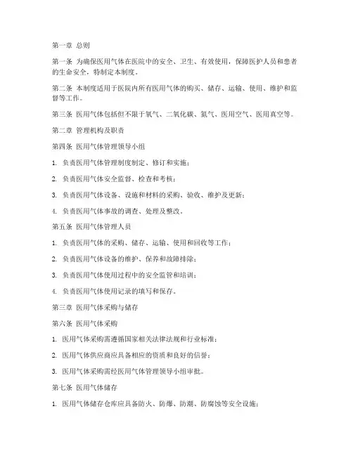 医用气体运行管理制度范本