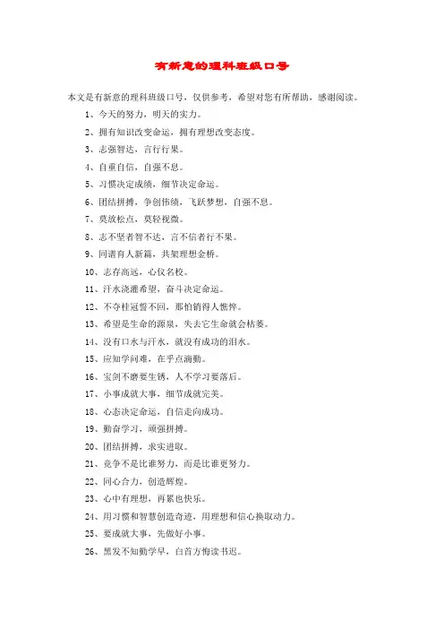有新意的理科班级口号