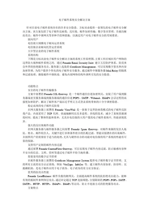 电子邮件系统安全解决方案