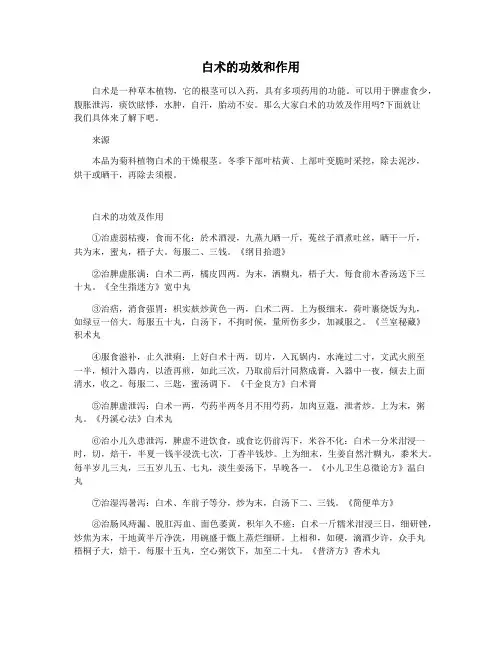 白术的功效和作用