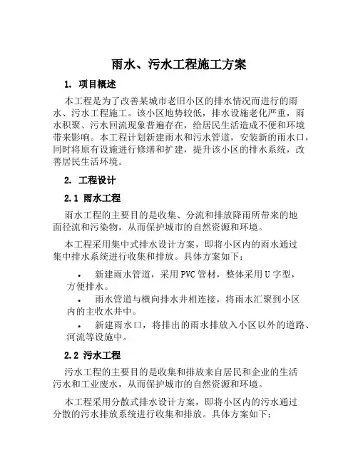 雨水、污水工程施工方案范本