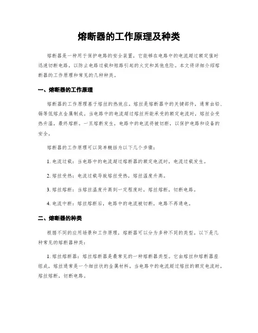 熔断器的工作原理及种类