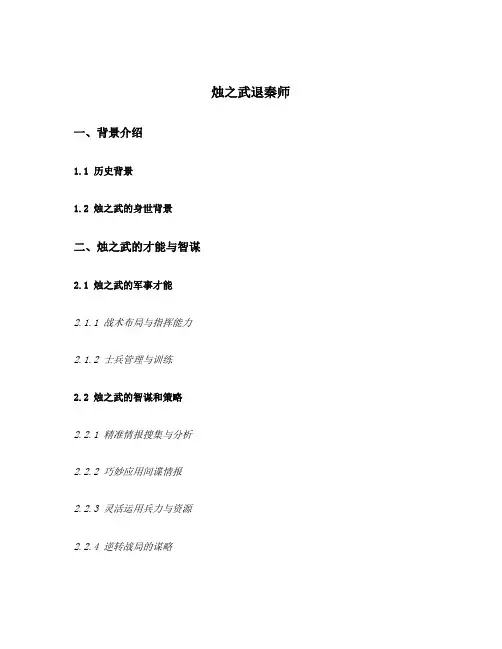 烛之武退秦师各段内容
