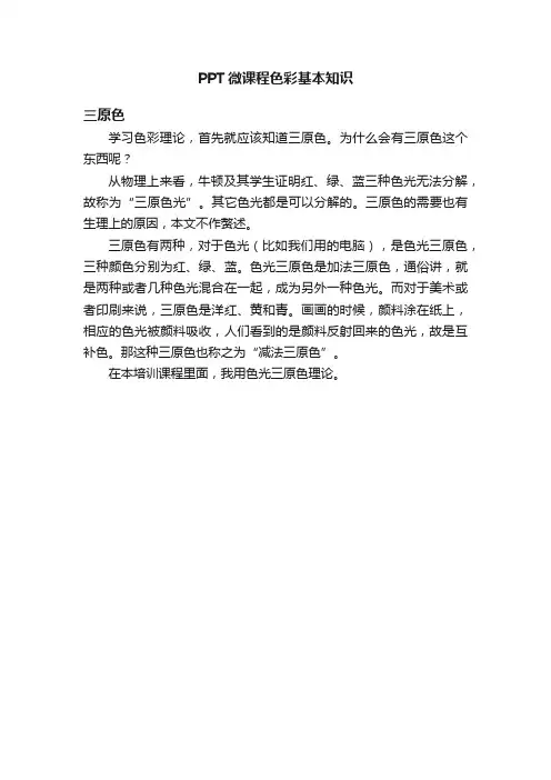 PPT微课程色彩基本知识