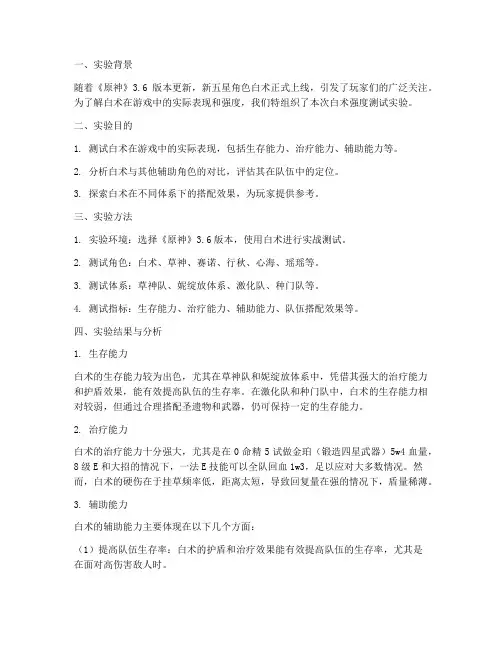 白术强度测试实验报告