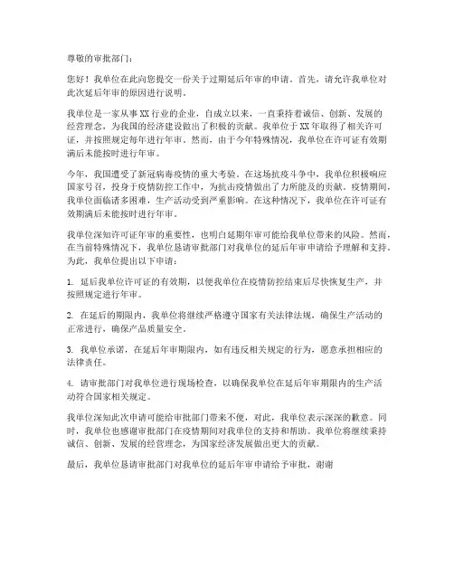 过期延后年审申请书模板