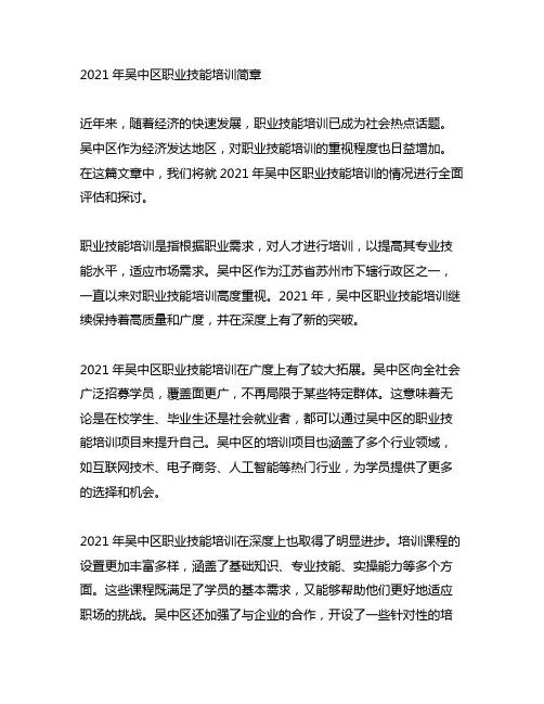 2021年吴中区职业技能培训简章