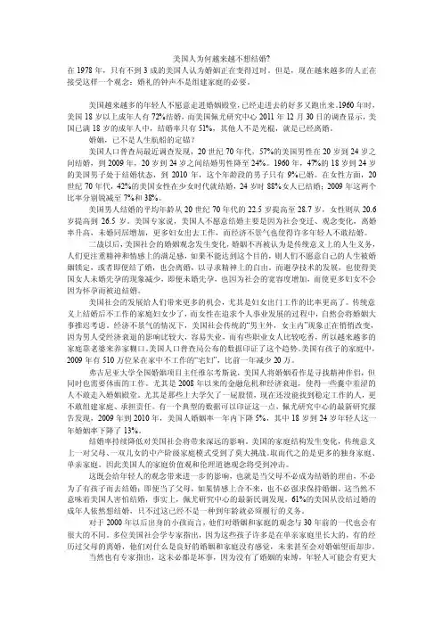 美国人为何越来越不想结婚-