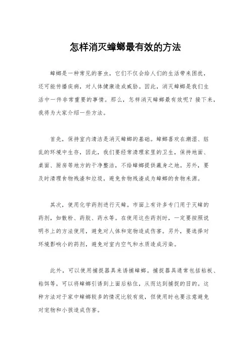 怎样消灭蟑螂最有效的方法
